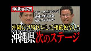 【神谷宗幣】沖縄を「相続税特区」に？シンガポール行ってお金落とすくらいだったら沖縄帰ってきてください！【街宣/臨時会見/参政党/古謝げんた】