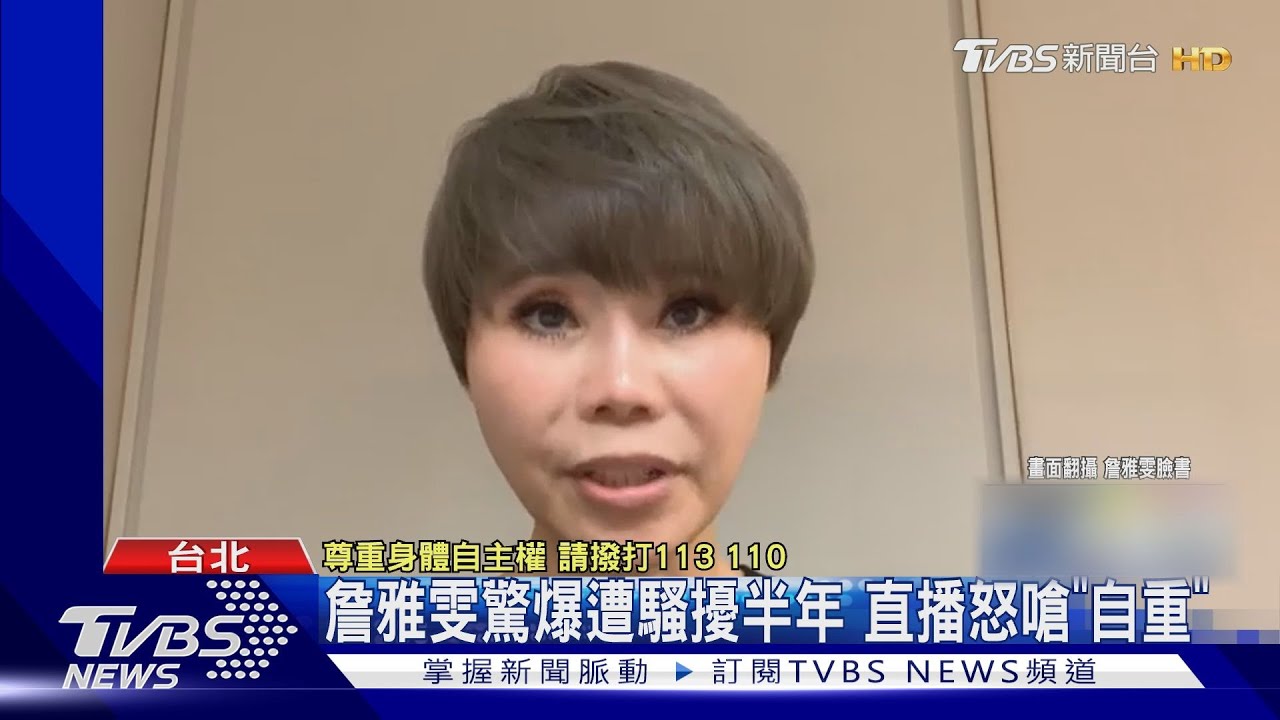 詹雅雯驚爆遭騷擾半年! 直播怒嗆「歐吉桑請你自重」