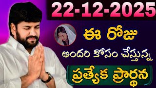 Download lagu షాలేమన్న చేసిన ప్రార్ధన { 22-12-2025 } @THANDRISANNIDHIMINISTRIE @AJAYUDU mp3 Download lagu షాలేమన్న చేసిన ప్రార్ధన { 22-12-2025 } @THANDRISANNIDHIMINISTRIE @AJAYUDU mp3