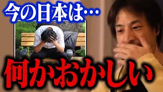これまでの日本は維持できなくなる。国民の貧困化は進み、少子化も加速します…【ひろゆき 切り抜き】