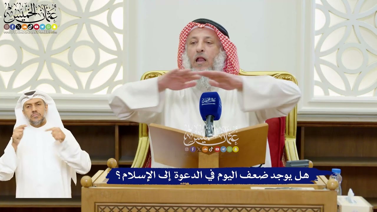 77 - هل يوجد ضعف اليوم في الدعوة إلى الإسلام؟ - عثمان الخميس