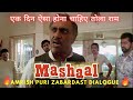 Amrish Puri Best Dialogue From Mashaal Movie एक दिन ऐसा होना चाहिए