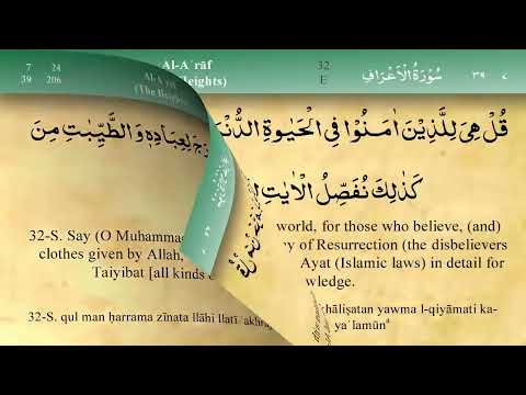 007   Surah Al Araf by Mishari bin Rashid Alafasy