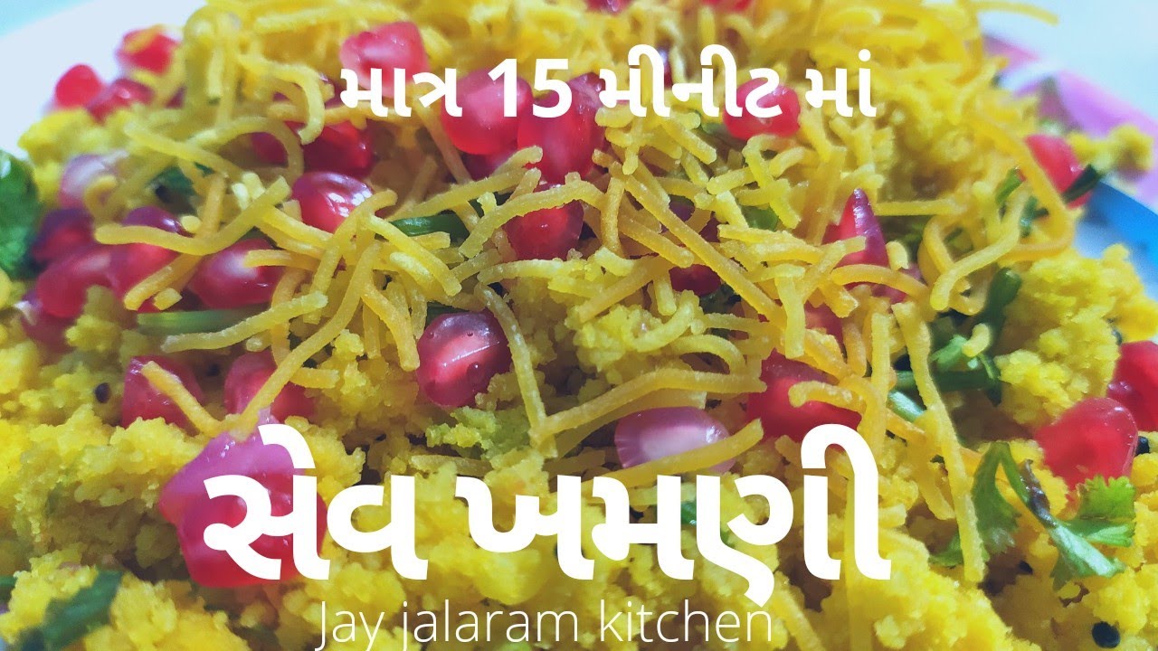 Sev Khamni In Just 15 Minutes Gujarati Snack Gujarati Style | How to make Sev Khamni in Gujarati