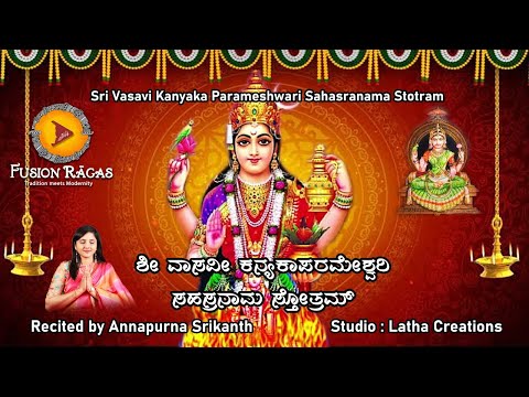 1000 divine names | Sri Vasavi Kanyaka Parameshwari Sahasranama | Annapurna Srikanth Vasavi Jayanti