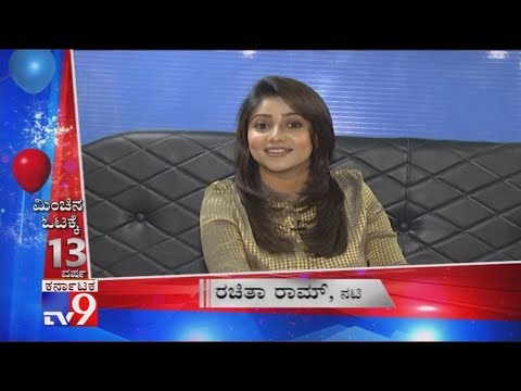 TV9 Kannada 13th Anniversary: Sandalwood Actress Rachitha Ram Wishes