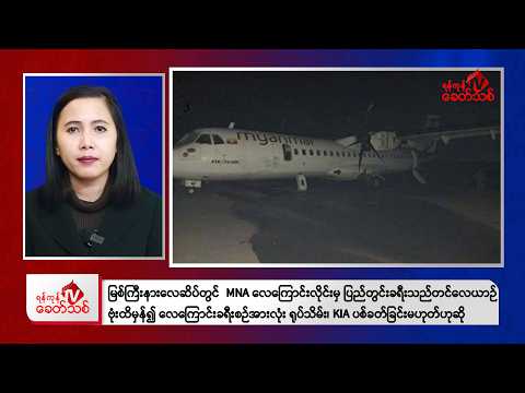 Khit Thit Morning News | February 21, 2026