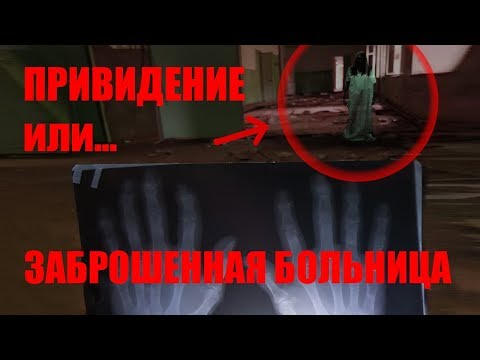 Жуткая брошенная больница - Покинутый Мир