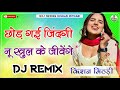 Choti Zehi Zindagi Nu Khul Ke Jiwenge Dj Remix Instagram Trending Song New Viral Song Dj Ronak