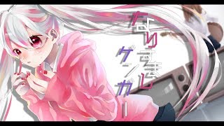 Original Pv なりすましゲンガー 歌ってみた Ver 七瀬ゆき تحميل اغاني مجانا Original Pv なりすましゲンガー 歌ってみた Ver 七瀬ゆき تحميل اغاني مجانا