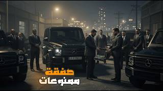 قراند 5 :أول صفقة للمافيا واجتماع مع العصابات???????? | GTA V ????