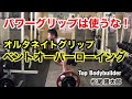 【筋トレ】ベントオーバーローイング(オルタネイトグリップ)広背筋に効かせる！ by 松尾隆太郎