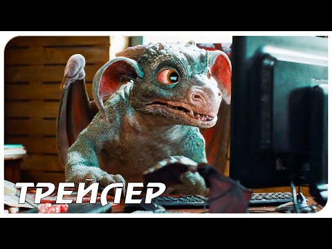 Приручить дракона — Русский трейлер (2021)