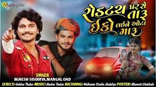 Rodtouch Gharse Taru Eco Laine Oto Maru song artwork