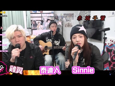［JFFLIVE音樂擂台精華］赤城千葉—Sinnie,GE,Teddy Fan