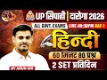UP Sipahi Daroga 2026 Hindi Mock Test Hindi Practice Set LIVE Arun Sir