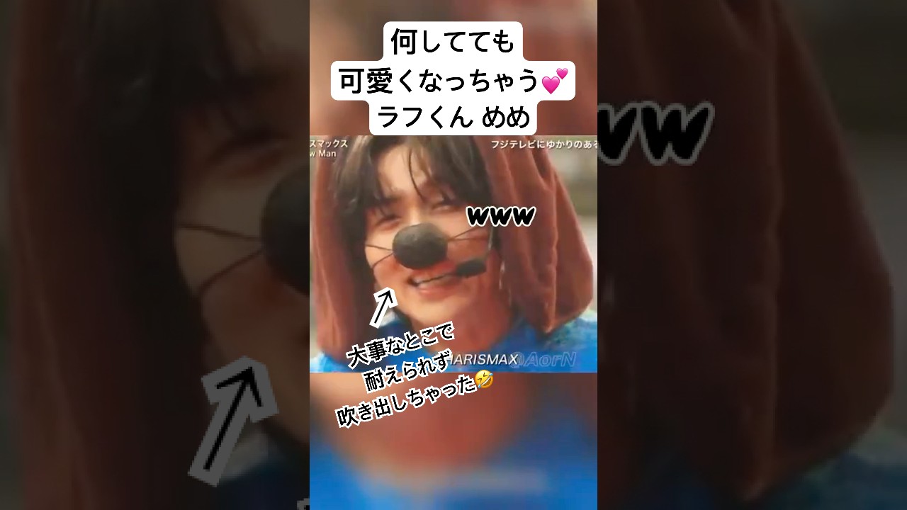 FNS 目黒蓮　ラフくん　めめ　カリスマックス Snow Man