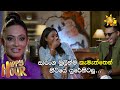 සාරංග මුලින්ම කැමැත්තෙන් හිටියේ යුරේ