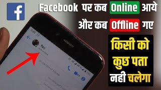 FB or Messenger पर Online होते हुये भी Offline दिखे | Facebook & Messenger Me Online Hide Kaise Kare