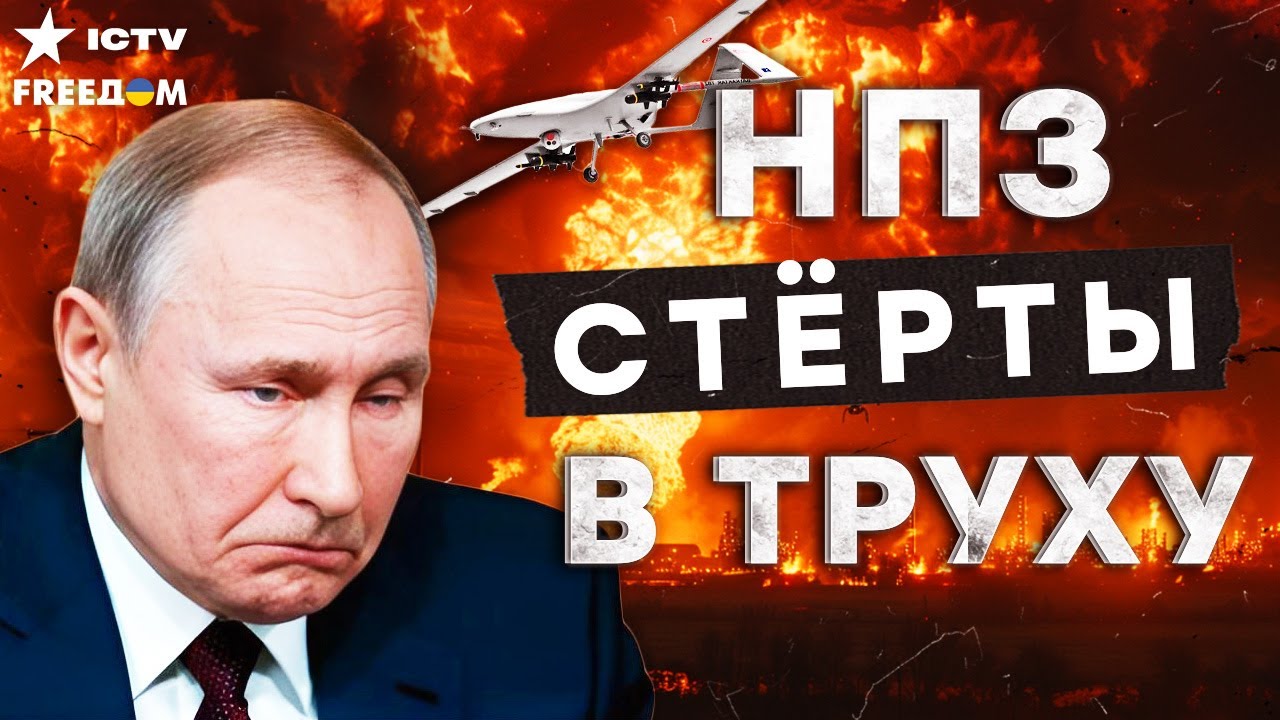 🔥 АДСКИЕ ВЗРЫВЫ по всей РОССИИ! НПЗ Кремля В ЩЕПКИ! АТАКИ ВСУ СЛОМИИЛИ НЕФТЯ?