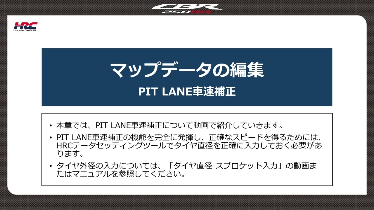 【05-12】マップデータの編集｜PIT LANE車速補正
