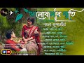 bengali romantic songs | বাংলা মিস্টি রোমান্টিক কিছু সেরা গা