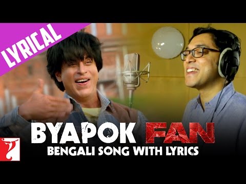 Lyrical: Bengali FAN Song Anthem with Lyrics | Byapok Fan - Anupam Roy