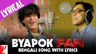 Lyrical: Bengali FAN Song Anthem with Lyrics | Byapok Fan - Anupam Roy