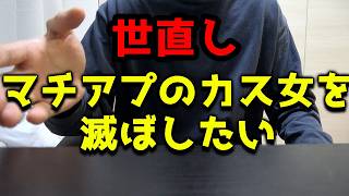 【世直し】マチアプに生息する「女の形をしたナニカ」について。【男女奢り奢られ論争】