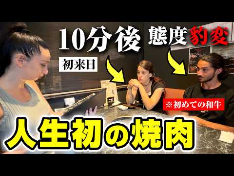 これが和牛！外国人観光客が初めての焼肉と幻の日本酒に衝撃が止まらない