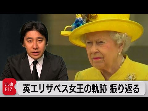 , title : '英エリザベス女王と英国王室のこれまで 豊島晋作解説で振り返る（2022年9月9日）'