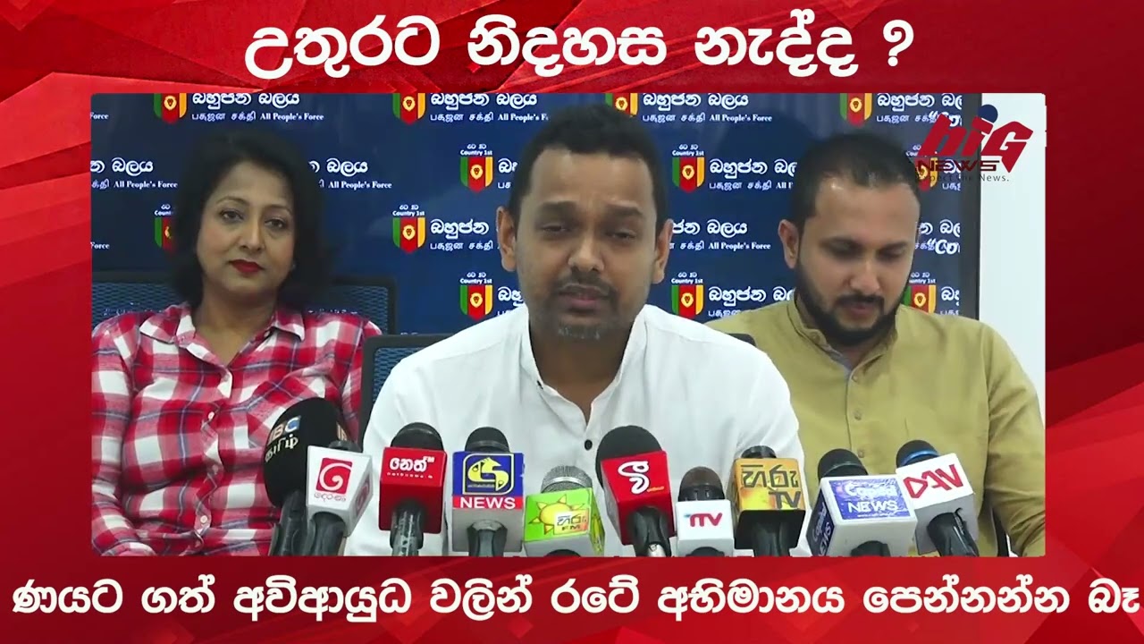 උතුරට නිදහස නැද්ද ?.|BIG NEWS