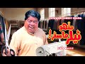 Pothwari Drama Mithu Tailor Master Full Movie Shahzada Ghaffar New Full Drama Khaas Potohar