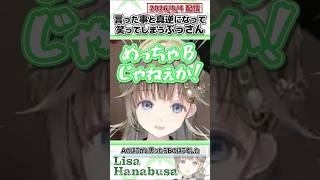 言った事と真逆になって笑ってしまうぶっさん【英リサ/ぶいすぽっ！/VALORANT/切り抜き】#shorts