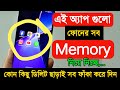 How To Clear Memory On Android Phone Without Deleting Anything