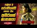 සියදිවි නසා ගැනීමකින් හෙළි වූ ඝාතන දා�