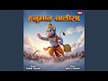 Hanuman Chalisa
