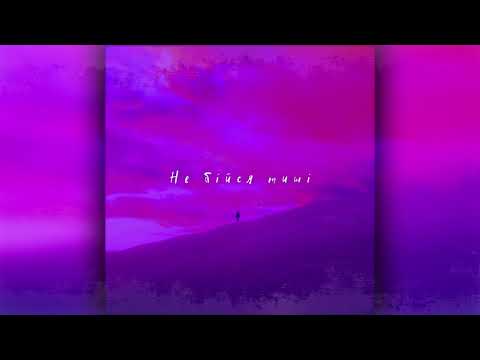 Alexander Hotra & Annahata - Не бійся тиші