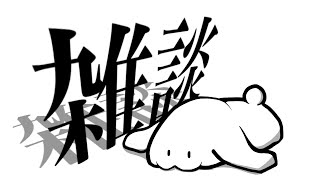 [雑談]壊れるまで努力するのをやめようか。