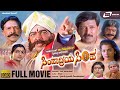 Simhadriya Simha Kannada Full Movie Dr Vishnuvardhan Meena Bhanupriya S Narayan