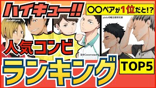 ハイキュー 烏野高校 キャラクター紹介 日向たちの身長誕生日声優などプロフィール一覧まとめ 最終話まで全話ネタバレ注意 أفضل موقع لتشغيل ملفات Mp3 مجان ا