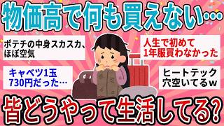 物価高でも暮らしは続く…食費・日用品、みんなのリアルな節約術を聞いた結果