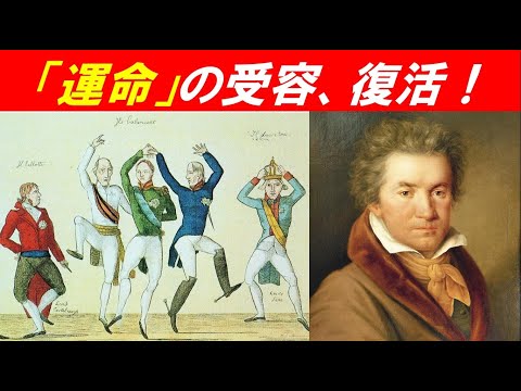 歴史文化学科 「ベートーヴェン第９交響曲の誕生」④「運命」の受容、復活！