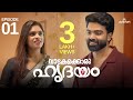വാടകക്കൊരു ഹൃദയം Episode 01 Malayalam Romantic Short Film Keerthan M D