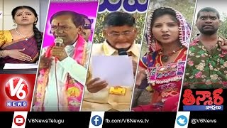 TSPSC Notifications | KG to PG Free Education | Chandrababu Rankings for MLA's | Teenmaar News | V6