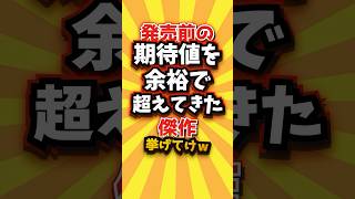 発売前の期待値を余裕で超えてきた傑作挙げてけw #shorts #short #おすすめ #2ch #ゲーム実況 #ゆっくり実況 #ショート #バズれ #ランキング