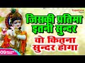 जिनकी प्रतिमा इतनी सुन्दर वो कितना सु�