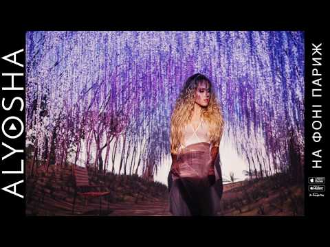 Alyosha - На фоні Париж