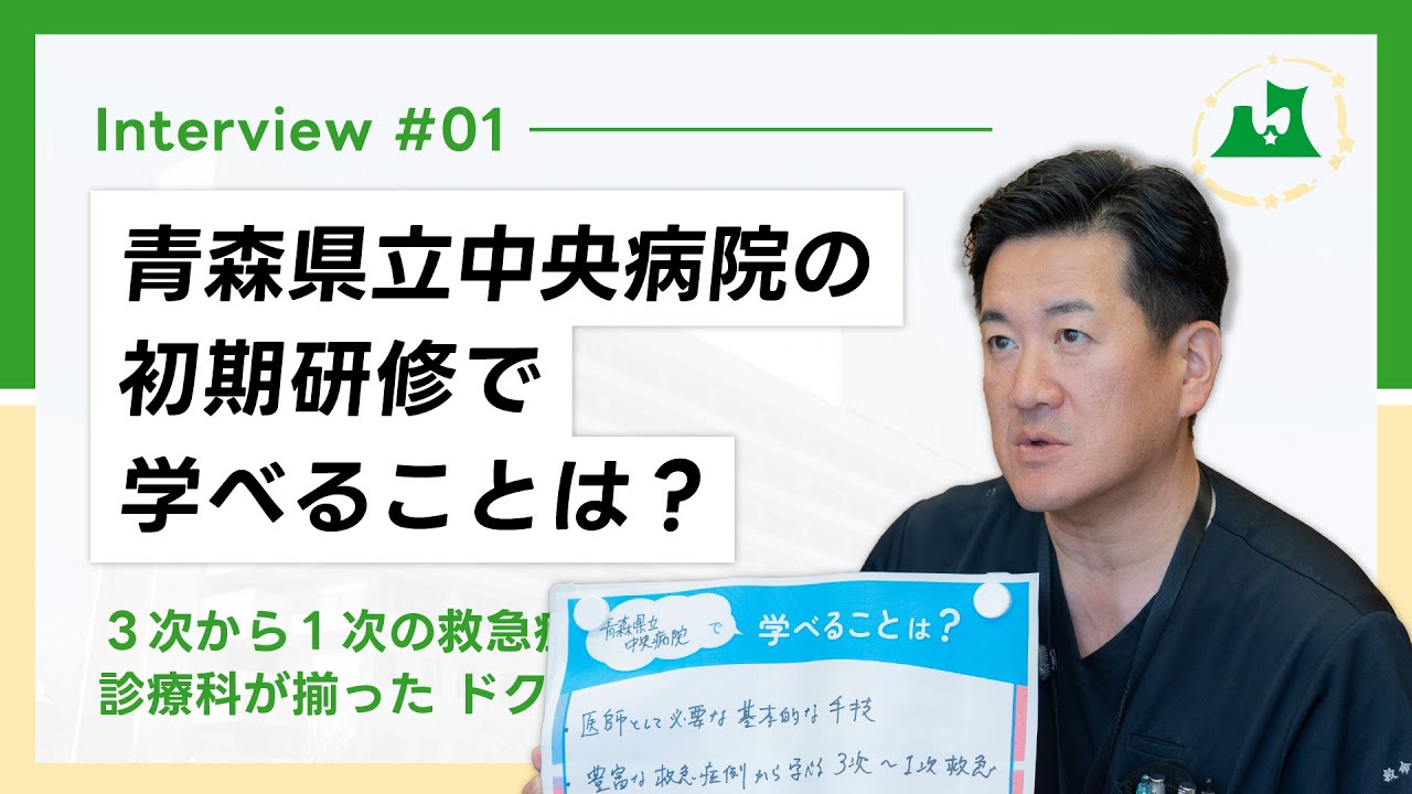 青森県立中央病院