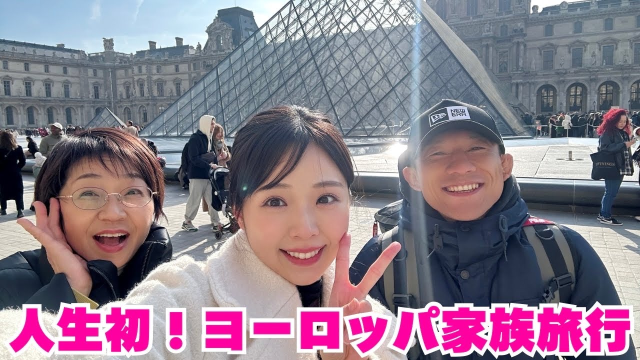 【夫婦再会】恭司さんが私と母へヨーロッパ家族旅行をプレゼントしてくれました！